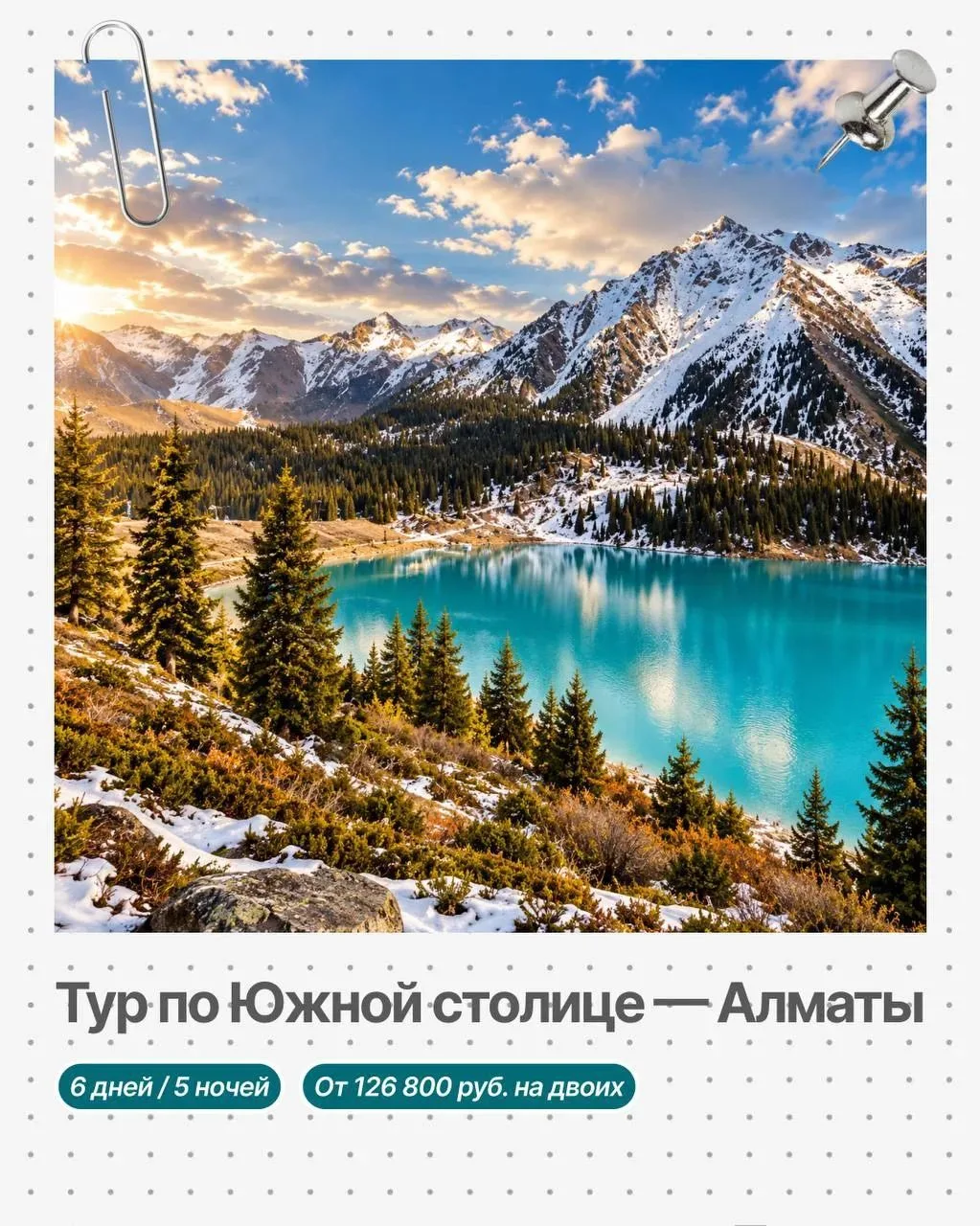 Тур по Южной столице — Алматы