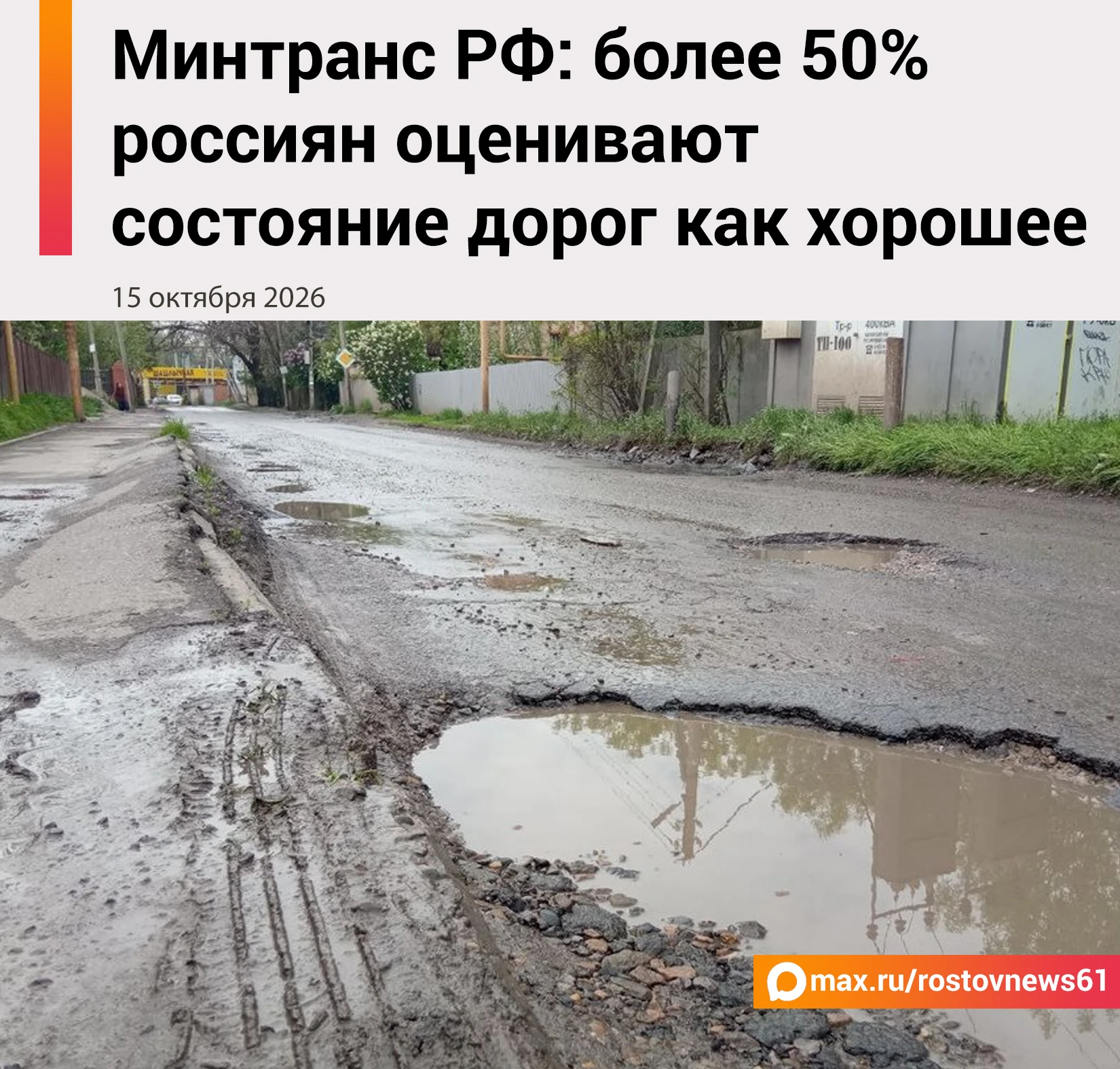 Свыше 50% жителей России положительно оценивают состояние дорог в стране. Об этом заяви...