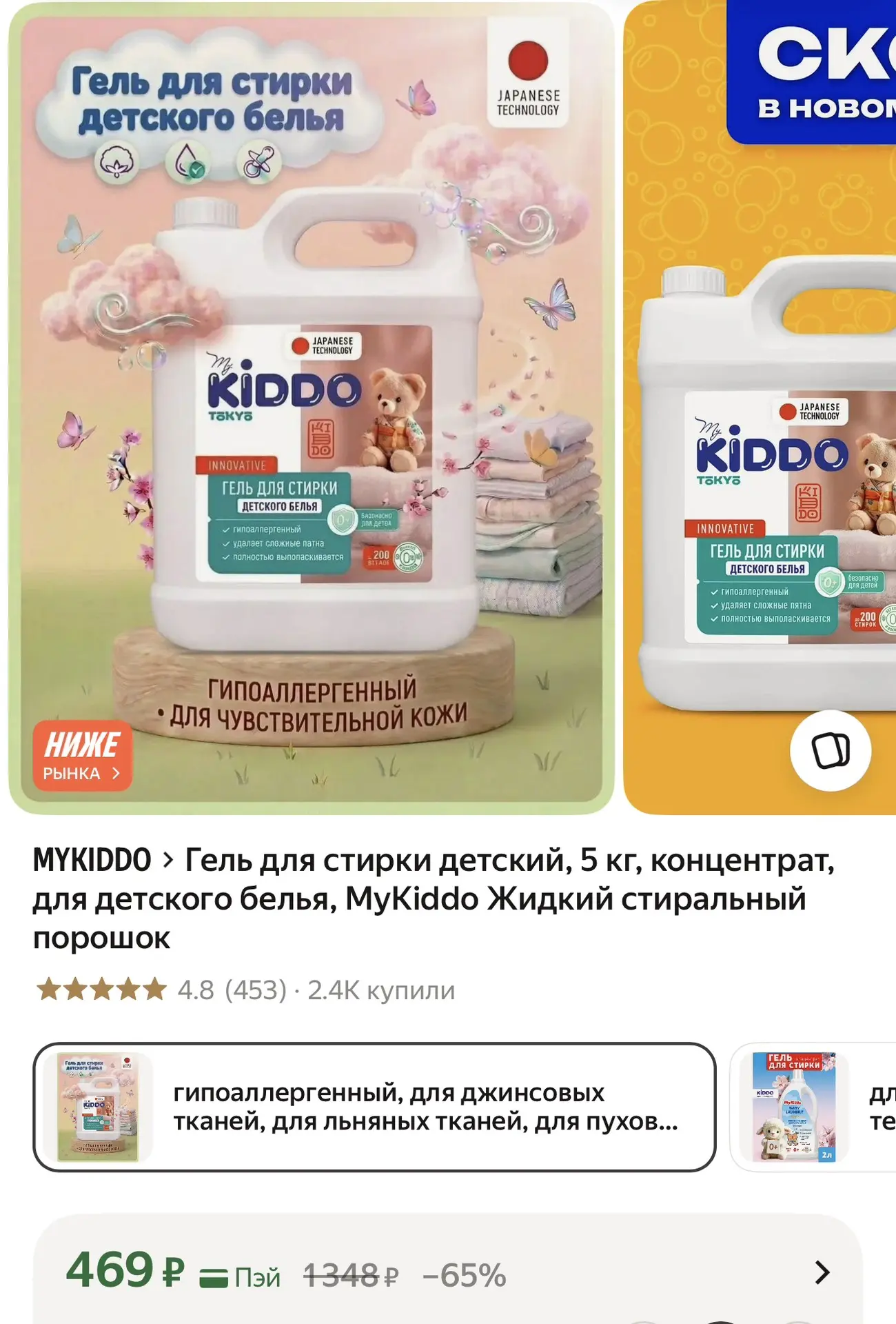 Гель для стирки детский, 5 кг, концентрат, для детского белья, MyKiddo Жидкий стиральны...