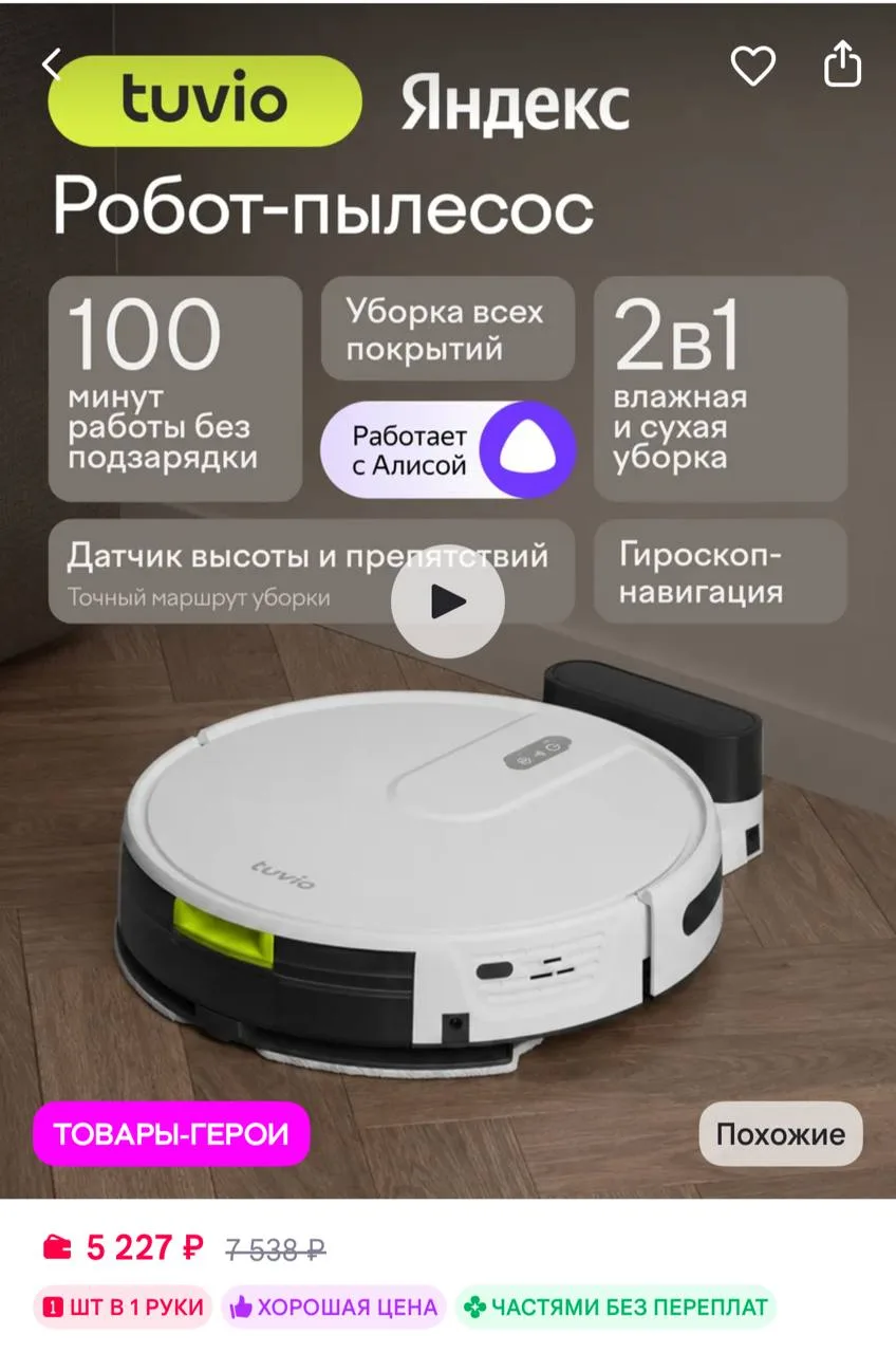 🟪Tuvio Робот-пылесос с Wi-Fi и влажной уборкой, TR07MGBW, белый