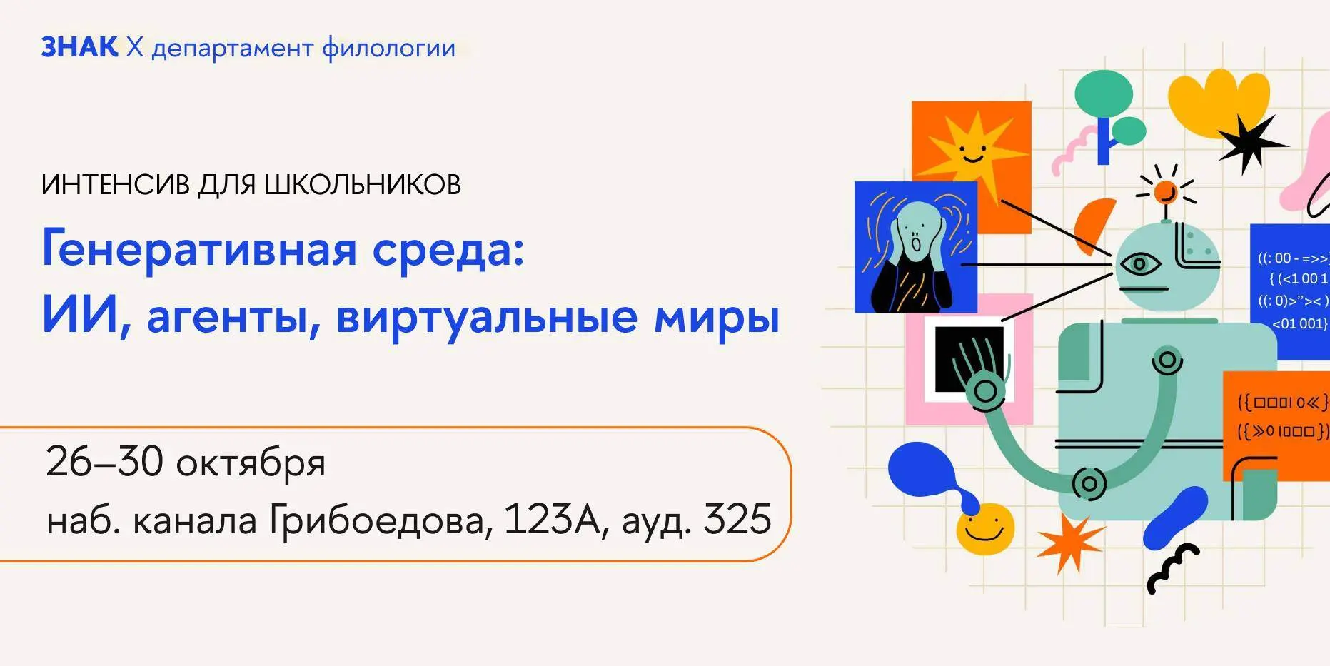 Осенние каникулы с ИИ, филологами и собственным исследовательским проектом — звучит отл...