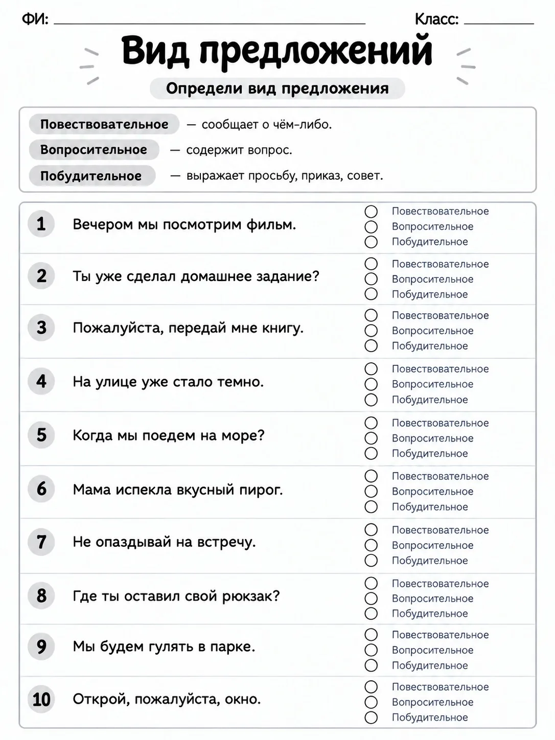 Вид предложений 😻