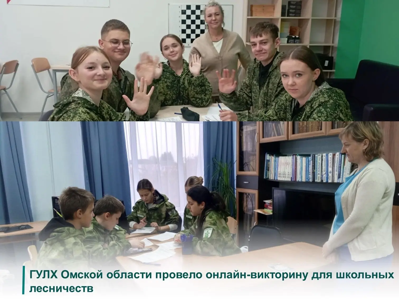 ✍️Главное управление лесного хозяйства организовало традиционную «Лесную викторину» для...