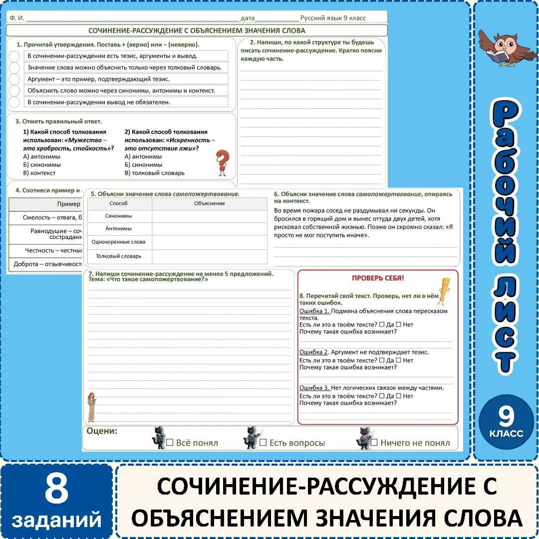 Рабочий лист по русскому языку «Сочинение-рассуждение с объяснением значения слова», 9 ...
