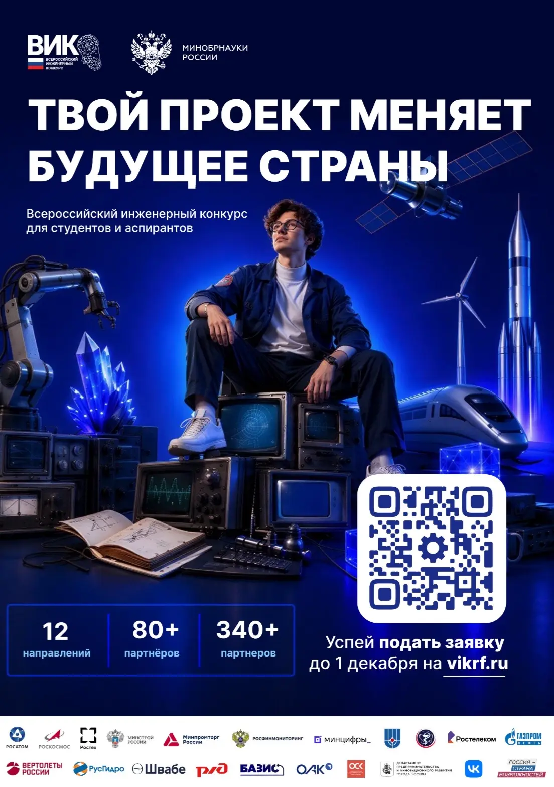 XIII сезон Всероссийского инженерного конкурса: открыт приём заявок!