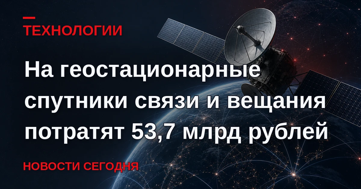Министр цифрового развития РФ Максут Шадаев сообщил, что в стадии строительства уже нах...