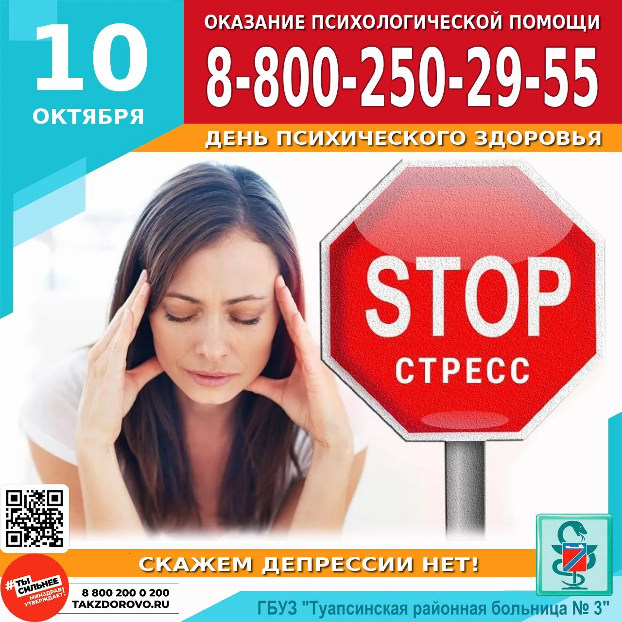 ОКАЗАНИЕ ПСИХОЛОГИЧЕСКОЙ ПОМОЩИ