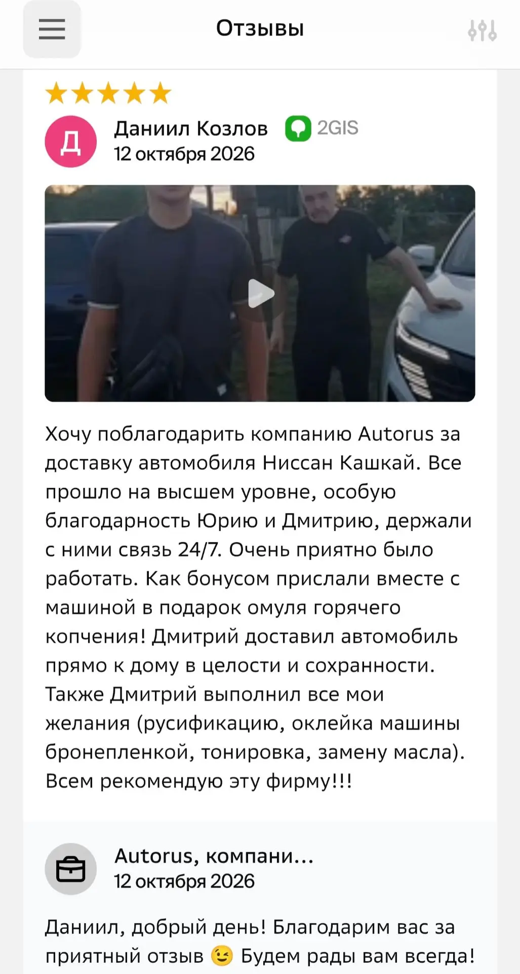 Очередной отзыв от довольных клиентов из Волгограда 👍