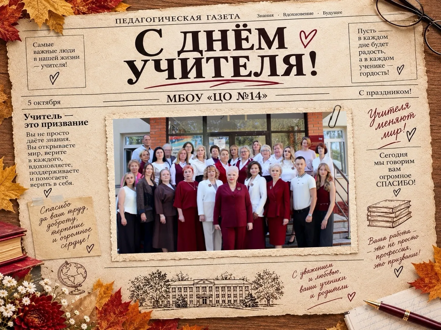 Дорогие мои коллеги! Профессия учителя — мать всех профессий. Она одна из самых важных ...