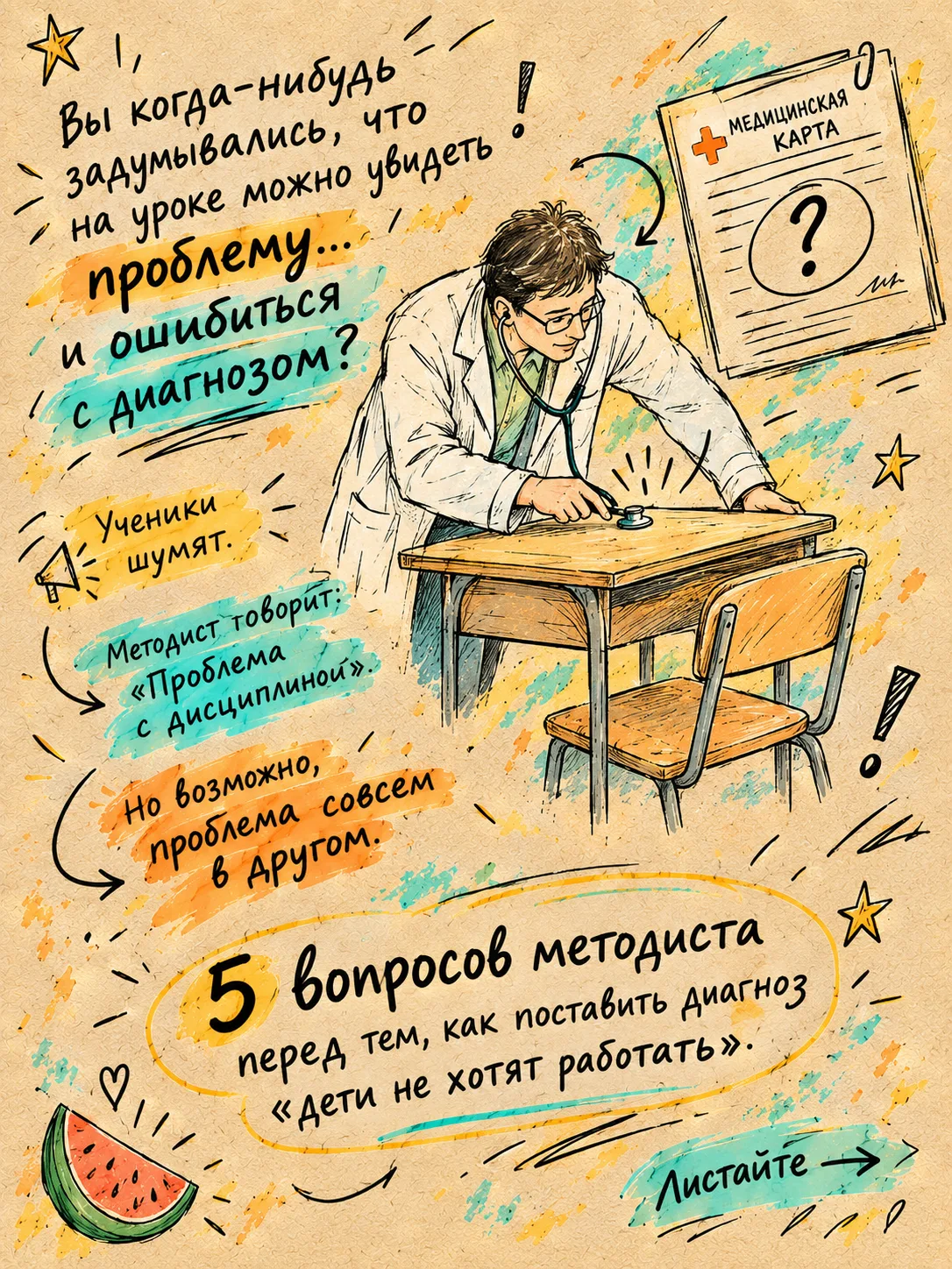 Срочно! Важно! Нужно всем понимать, что не всегда мы делаем верные выводы об увиденном.