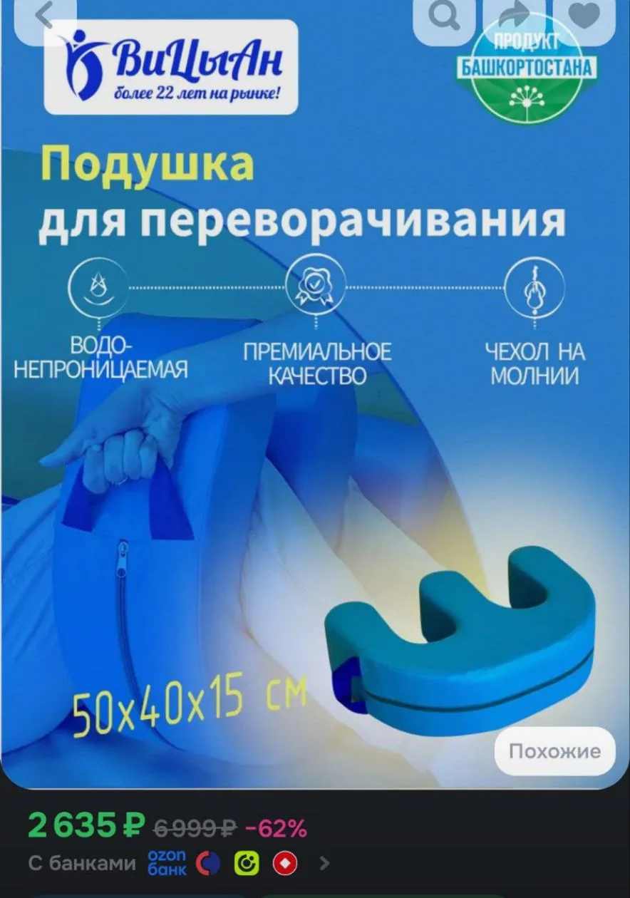 Подушка для переворачивания лежачих больных