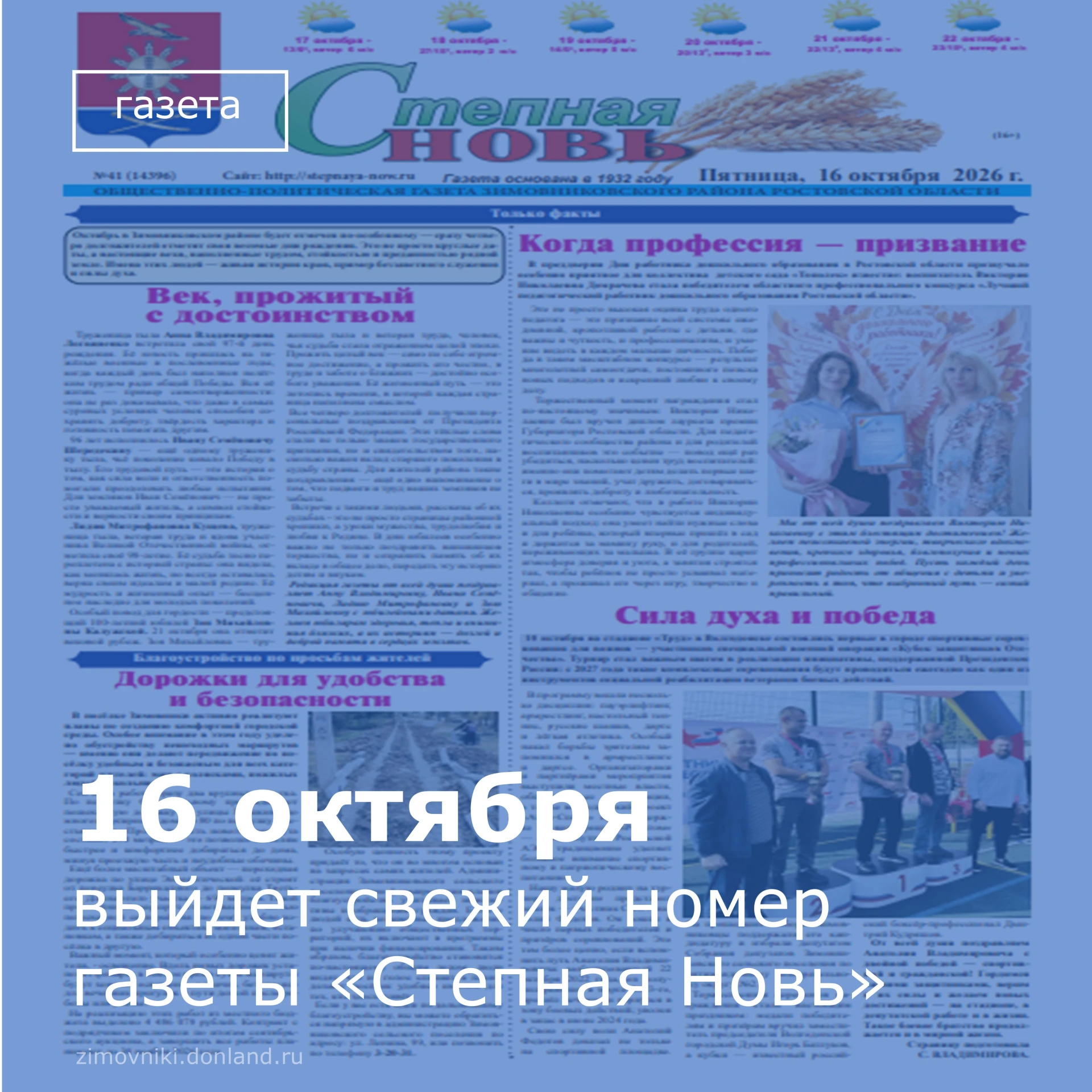 Завтра, 16 октября, выйдет в свет свежий номер газеты "Степная новь".