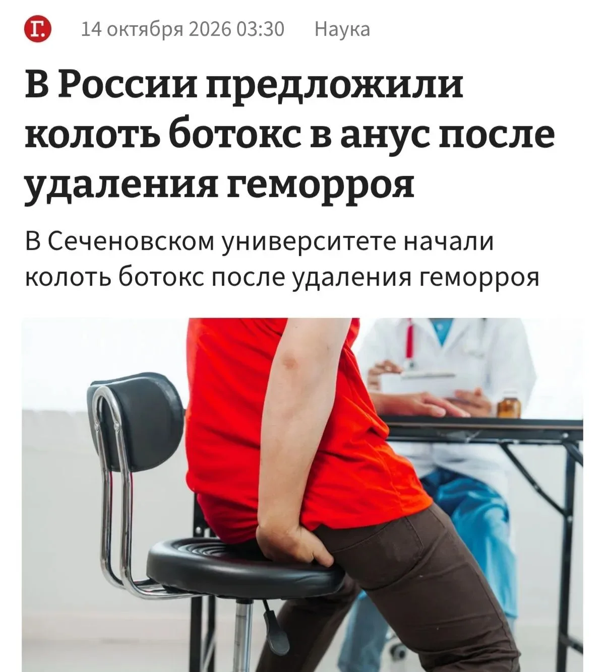 Колоть ботокс в анус после удаления геморроя начали предлагать московские хирурги.