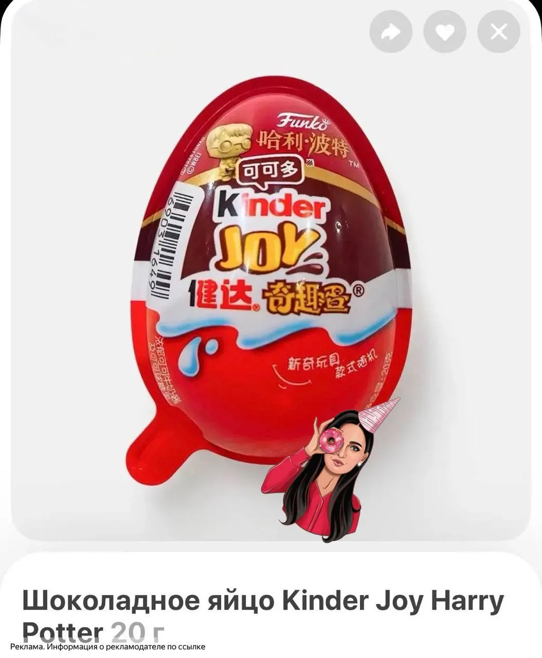 Мамочки , снова в наличии Kinder Joy коллекция Гарри Поттер 😍