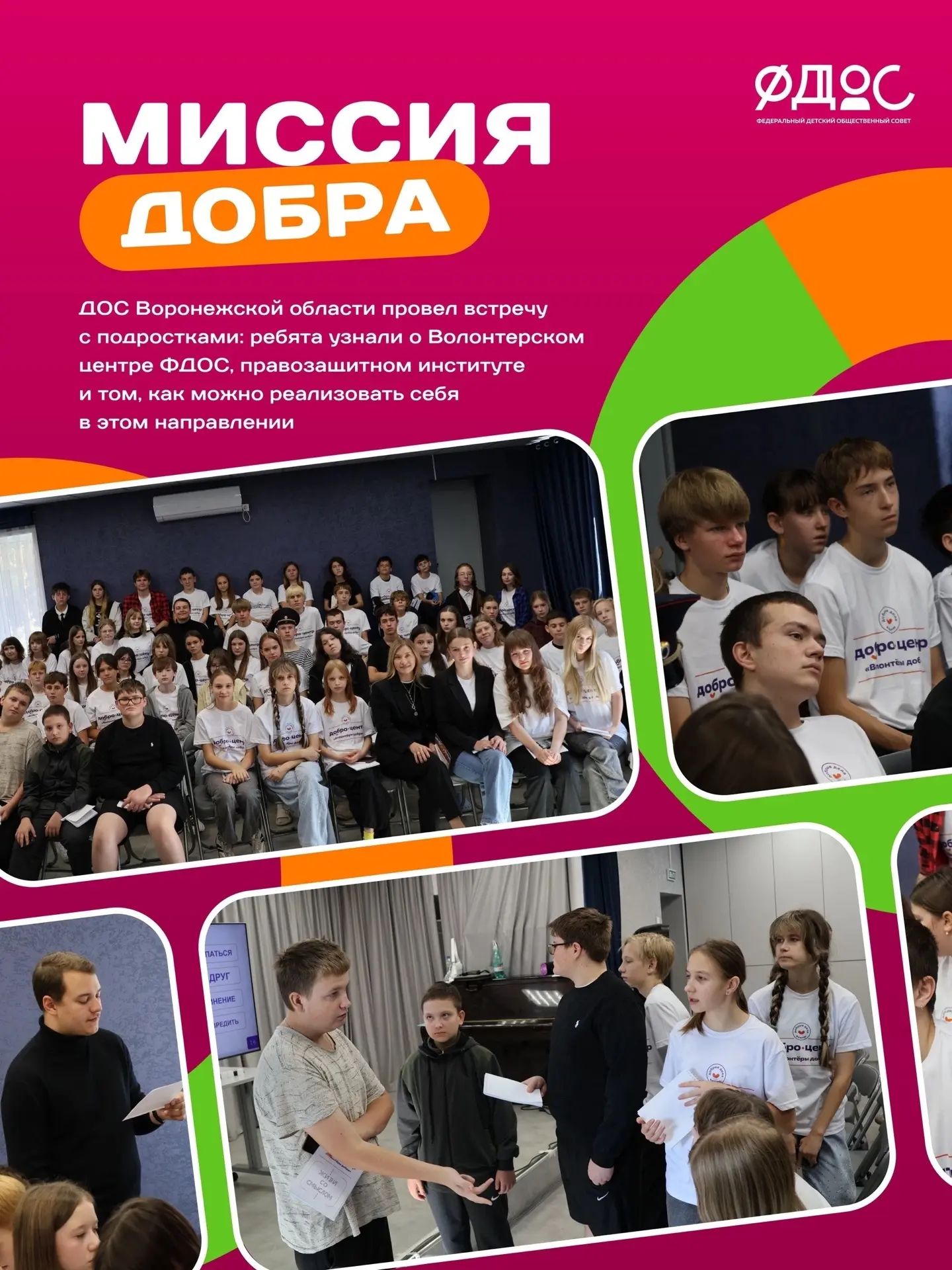 Миссия добра — в руках молодежи🌟