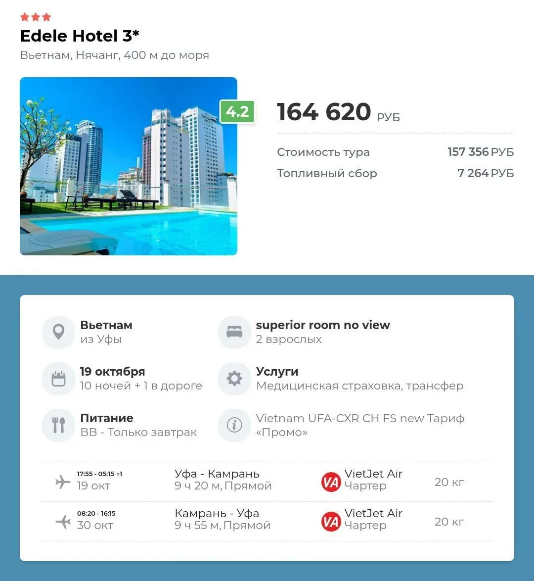 🇻🇳 Осень в ритме тропиков: прямой рейс из Уфы в солнечный Нячанг! 🌴✨