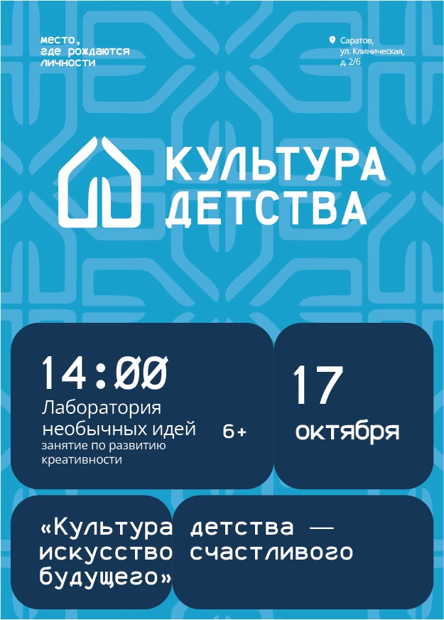 💎Детский культурно - просветительский центр клуба «Праздничный Саратов» приглашает на ...