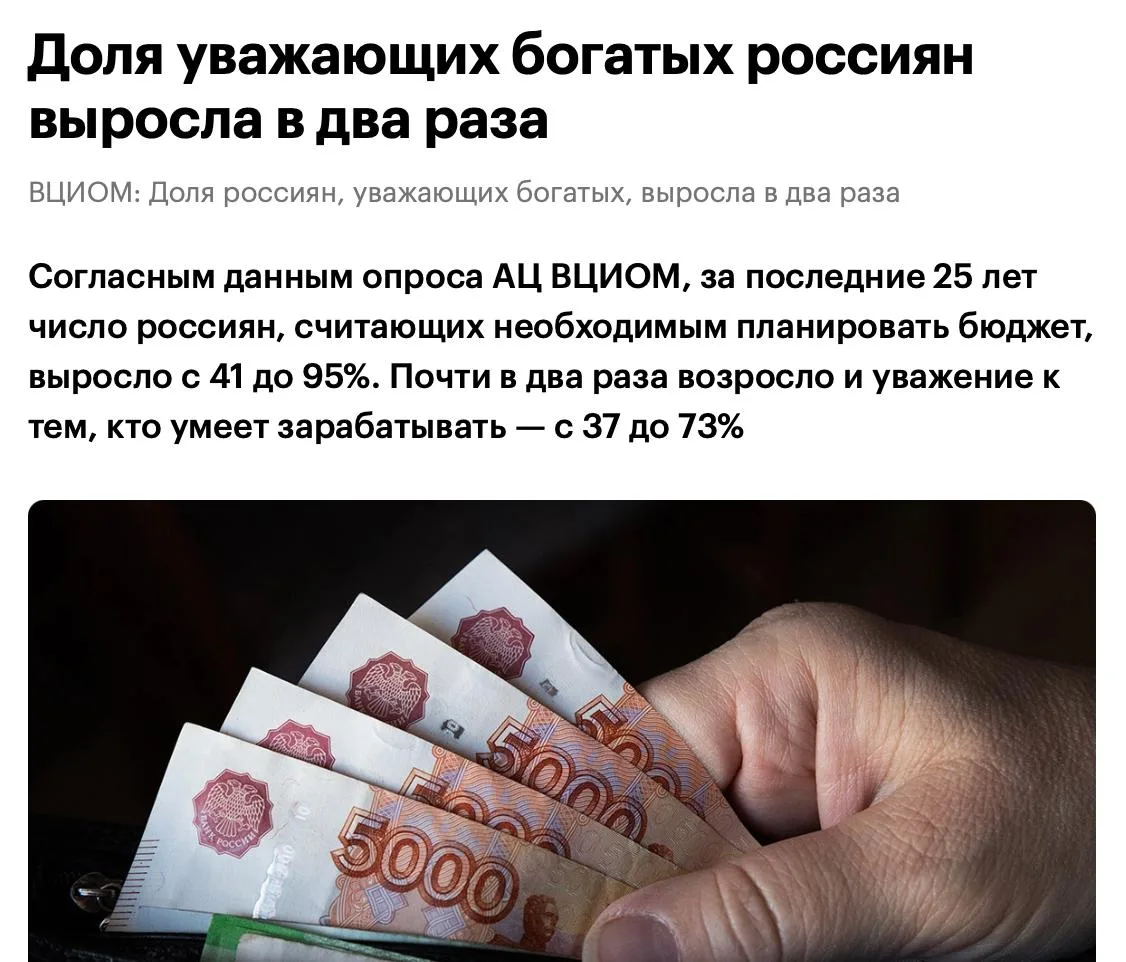 Ура, 95% за бюджет. Как за 25 лет изменилось отношение россиян финансам?