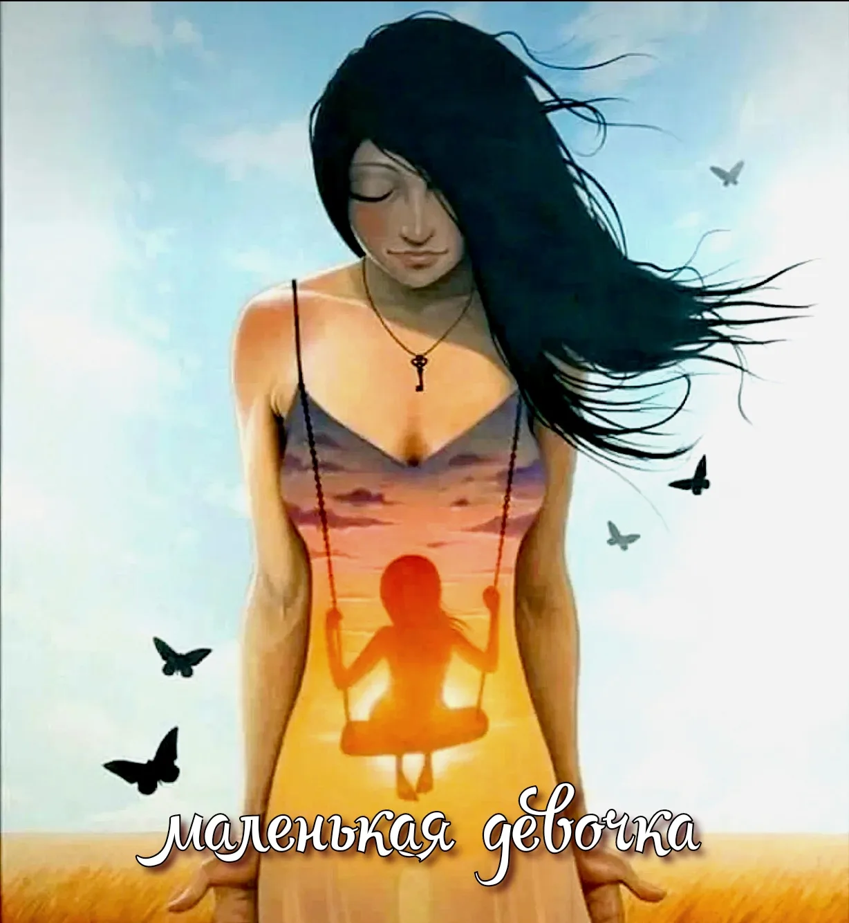 МАЛЕНЬКАЯ ДЕВОЧКА