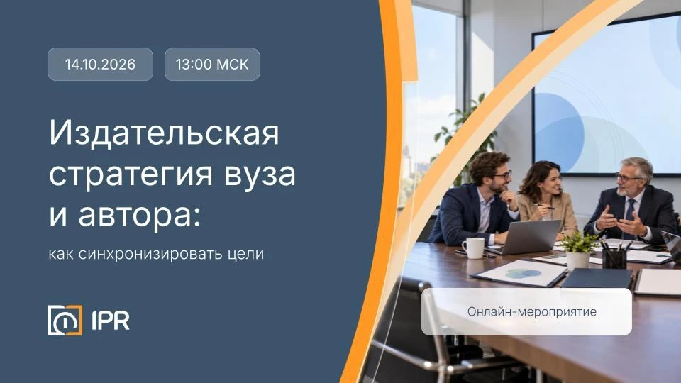 💻Группа компаний IPR приглашает вас на серию онлайн-мероприятий для библиотекарей, пре...