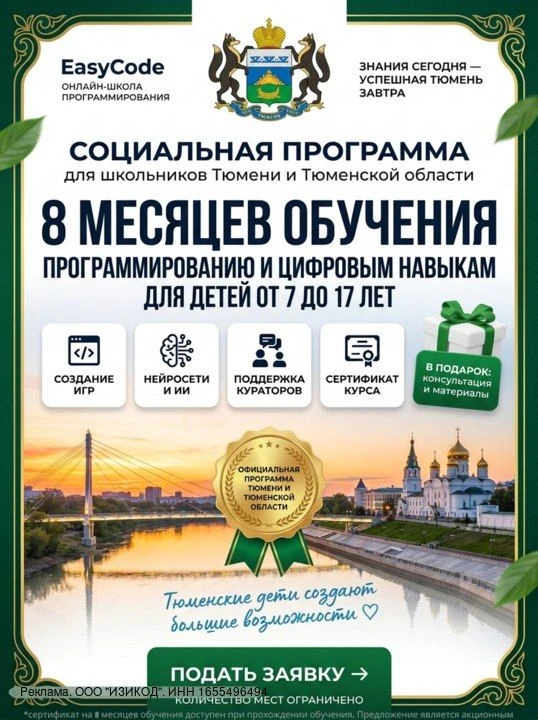 Информация для родителей школьников из г. Тюмень и Тюменской области.