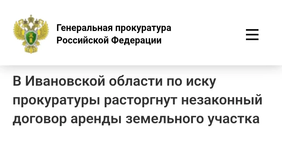 🏢 Чиновник без торгов отдал земли родственнице и лишился их по суду