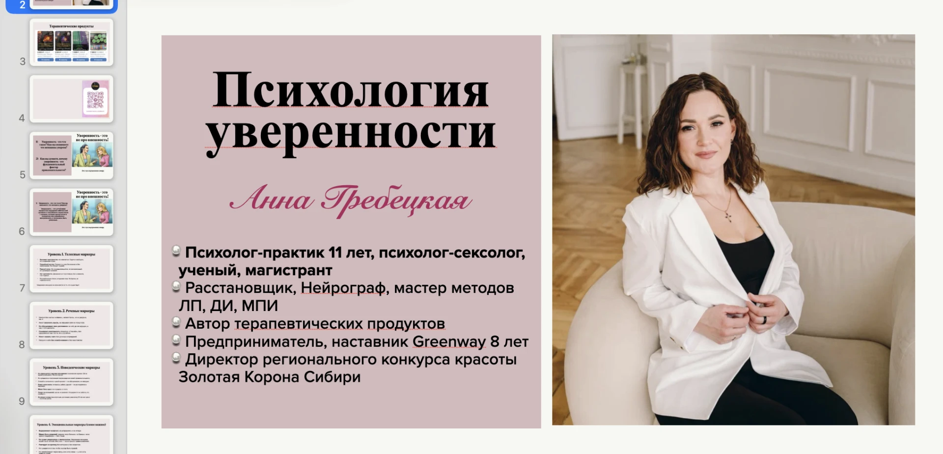 Готовлю для вас презентацию, чтобы структурировать те знания и тот опыт, который у меня...