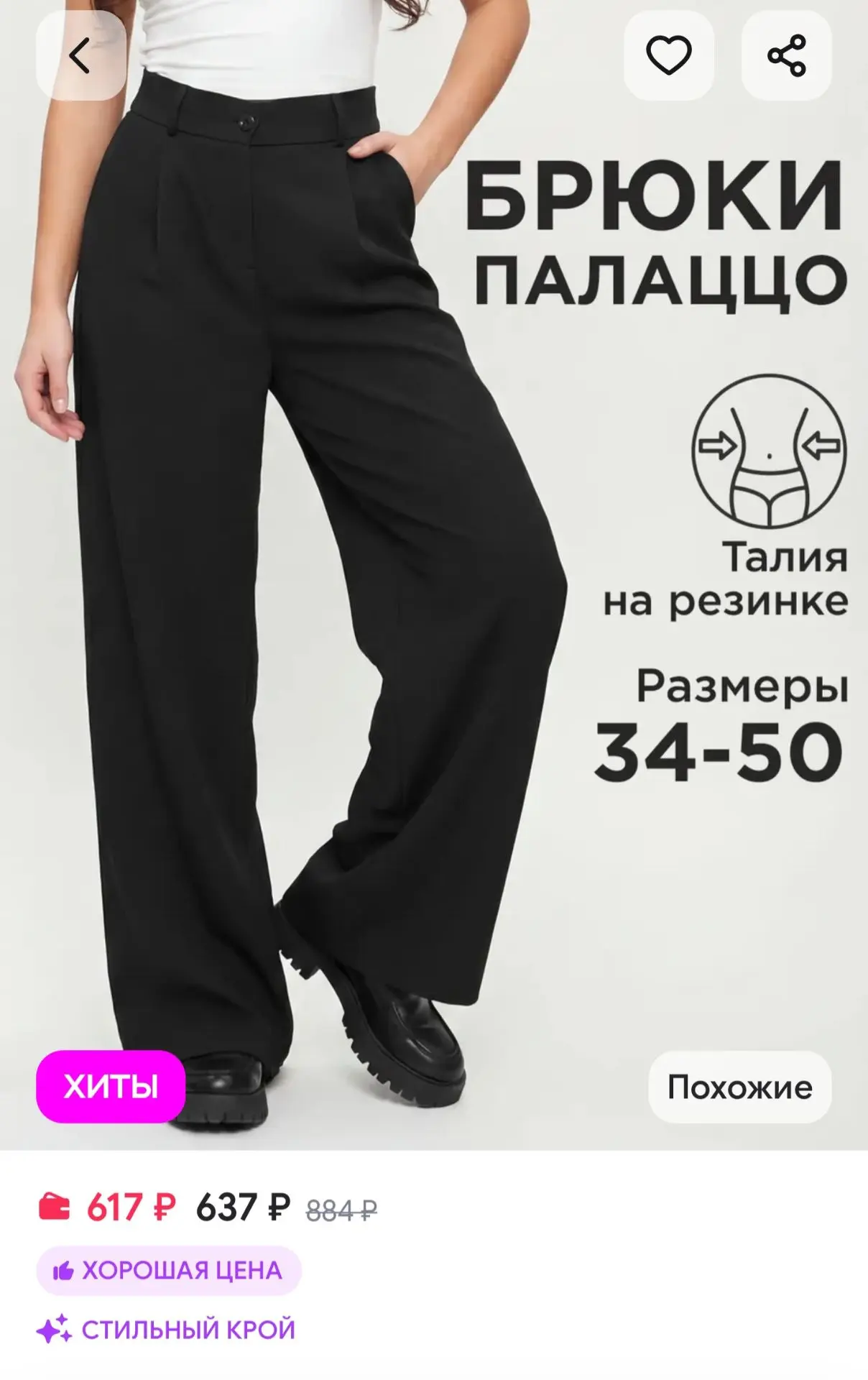брюки палаццо широкие OffCold