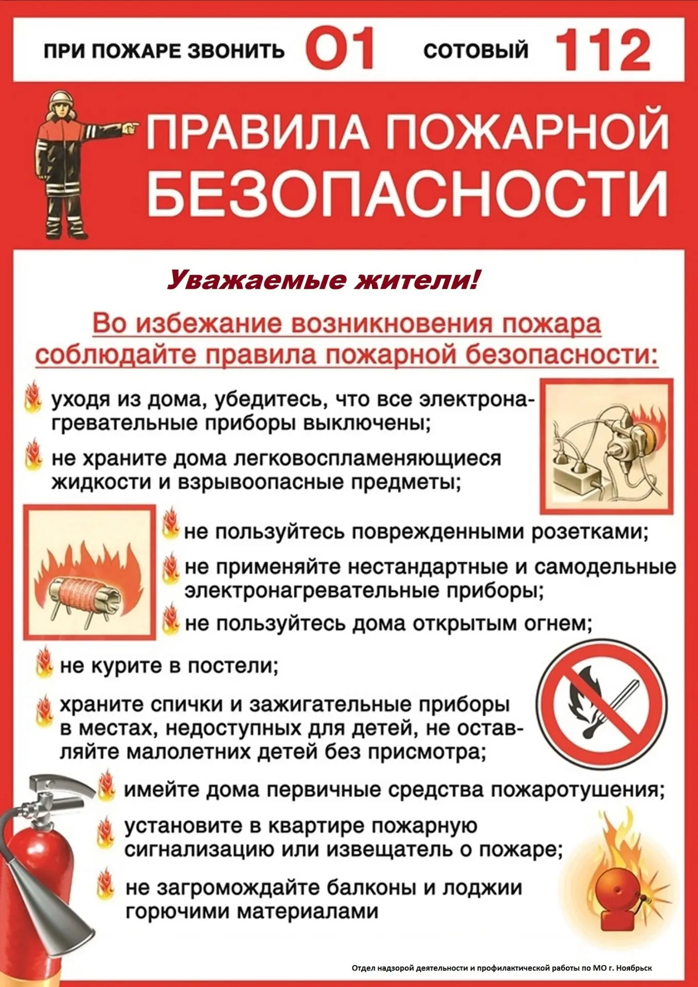 ⚠️ Пожарная безопасность — важная часть нашей повседневной жизни!