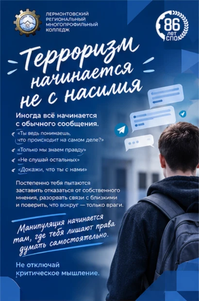 Терроризм начинается не с насилия