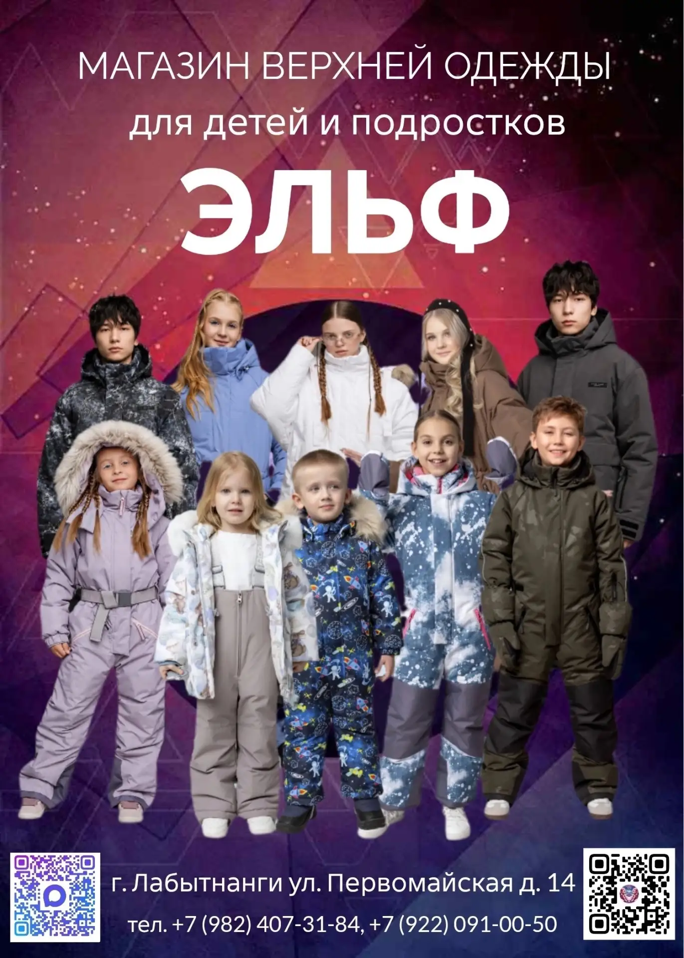 ❄✨🎄Уважаемые жители и гости г. Лабытнанги!🎄✨❄  ✨Магазин "ЭЛЬФ" г. Лабытнанги ул. Перв...