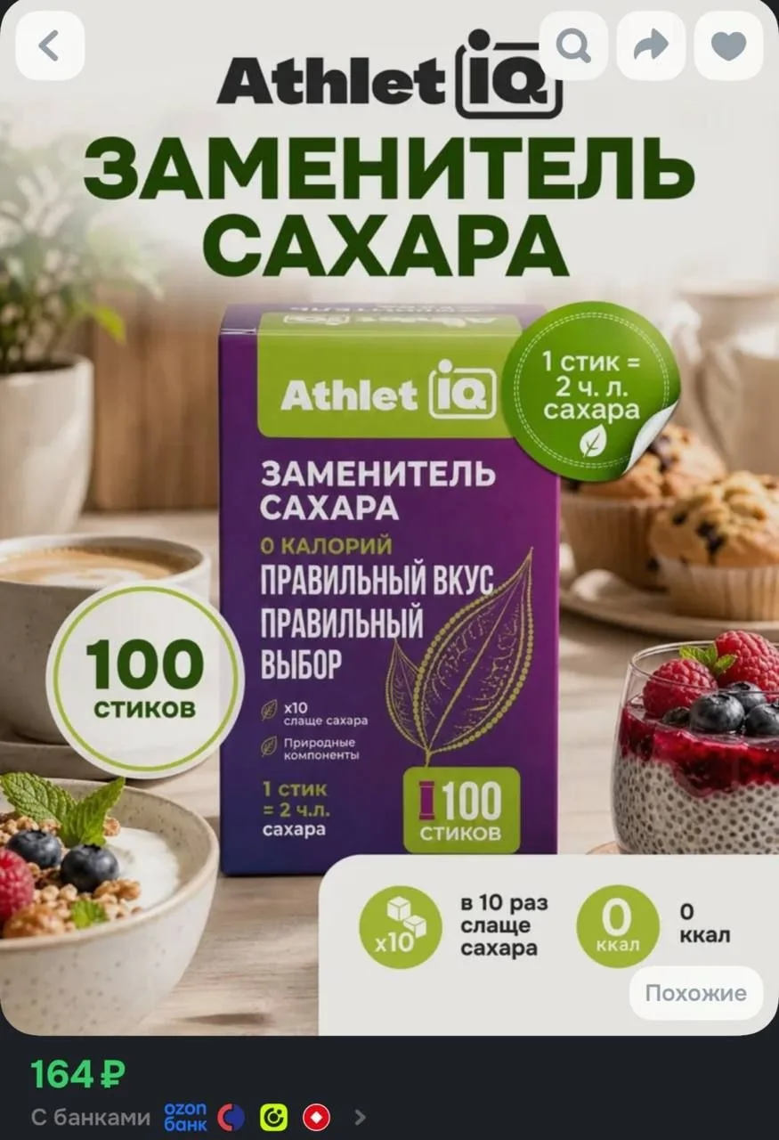 Сахарозаменитель в стиках, эритрит + сукралоза, натуральный сахзам, заменитель сахара б...