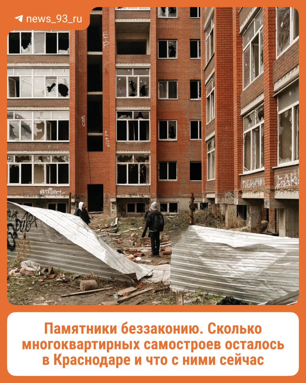 В Краснодаре в 2000-х и 2010-х годах массово строили многоквартирные дома с нарушениями...