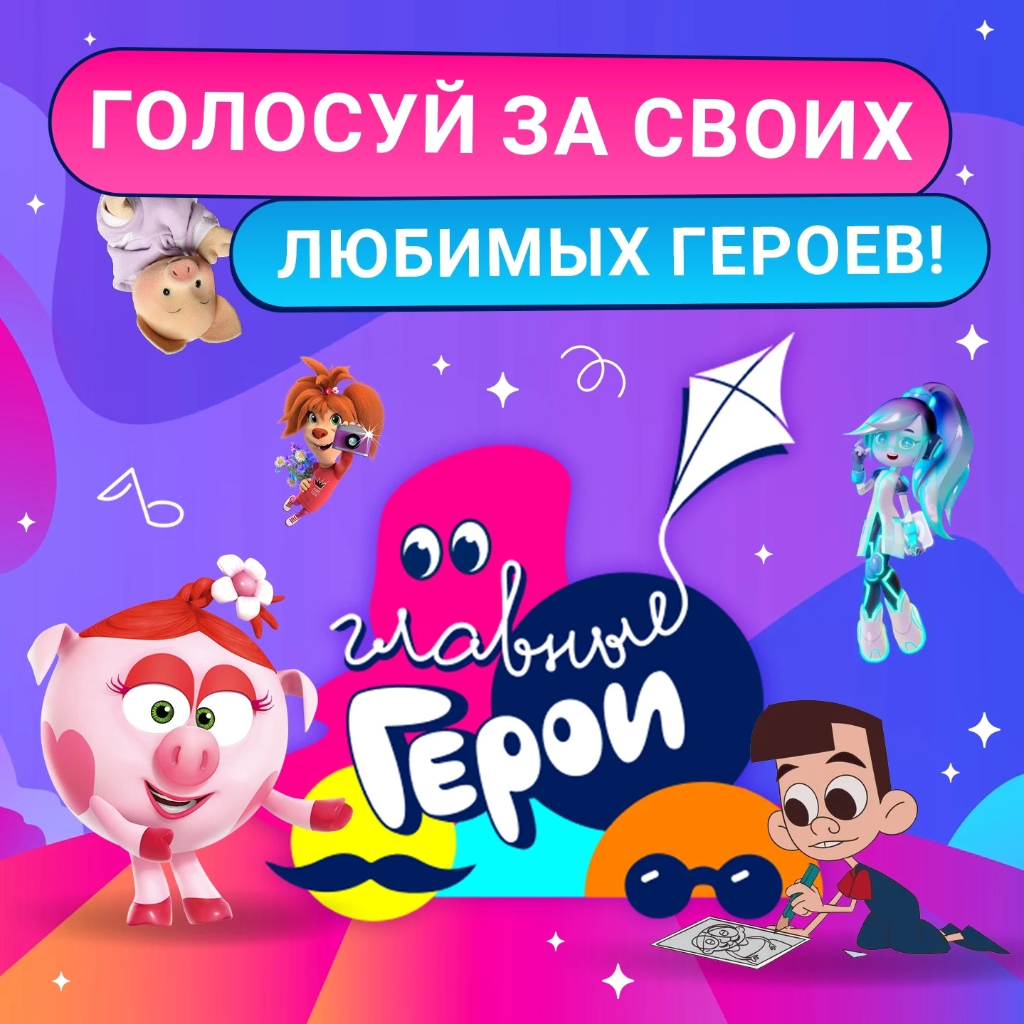 🔥 А ты уже помог любимым персонажам пройти в финал? Самое время это сделать!