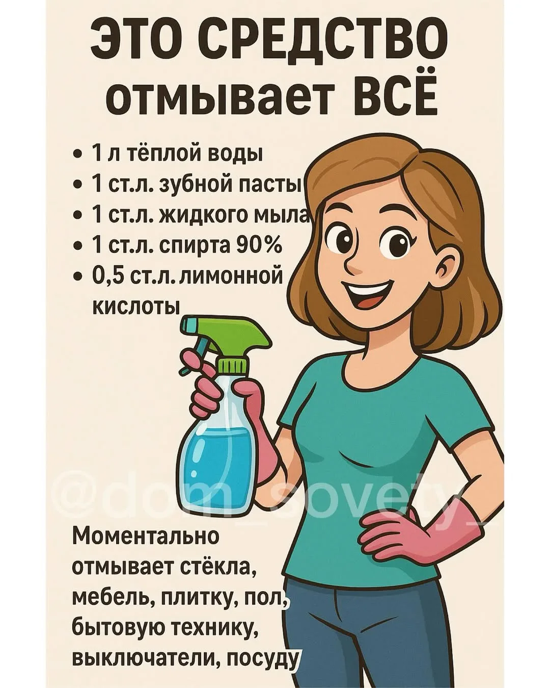 Это средство отмывает все 🧴