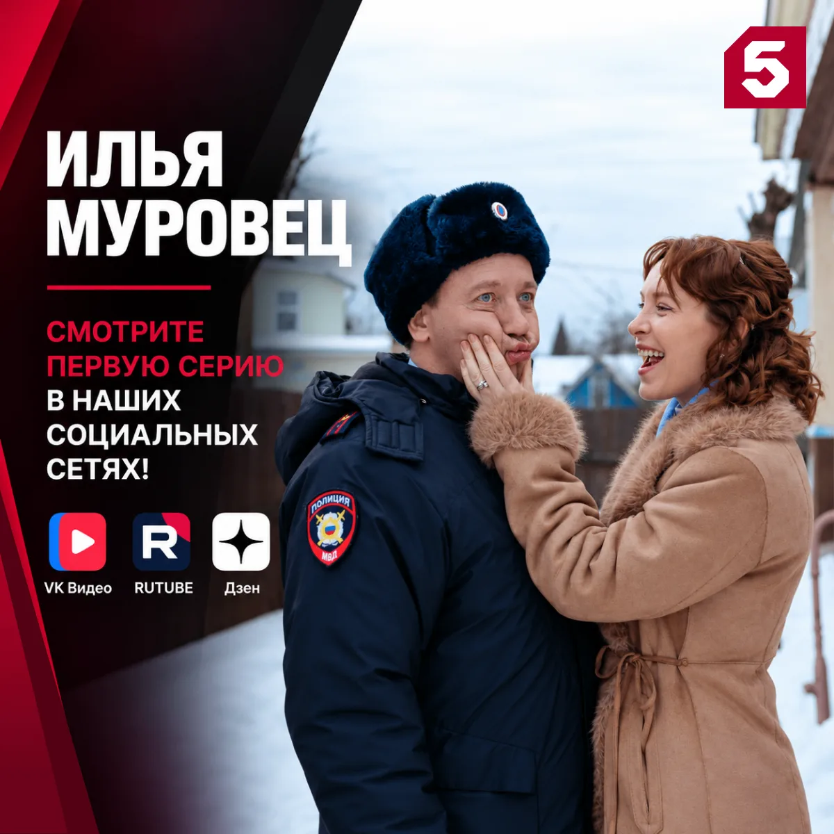 Не успели на премьеру «Ильи Муровца» в эфире? Есть возможность наверстать! 👀