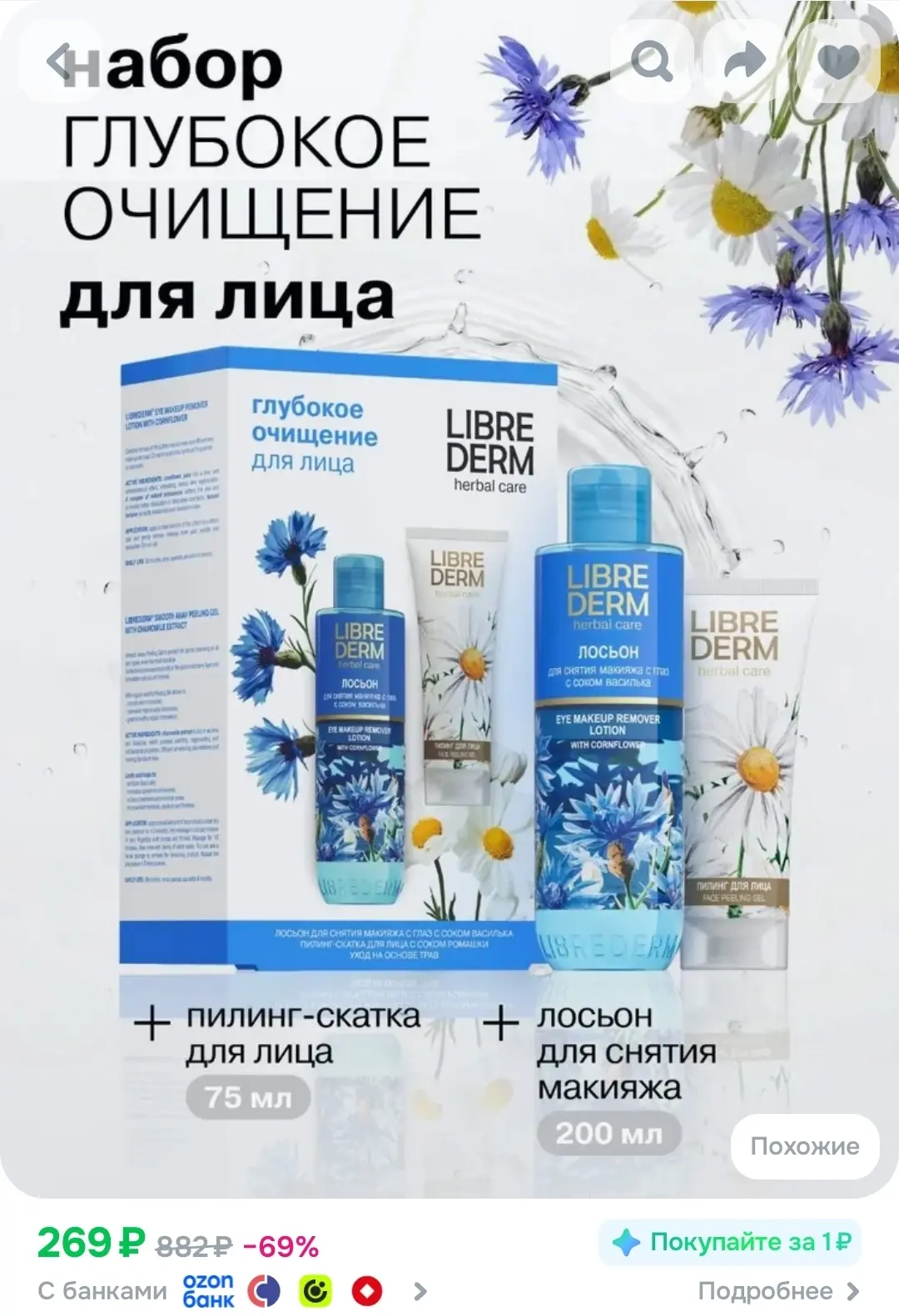 LIBREDERM Увлажняющий набор для лица Herbal care Глубокое очищение