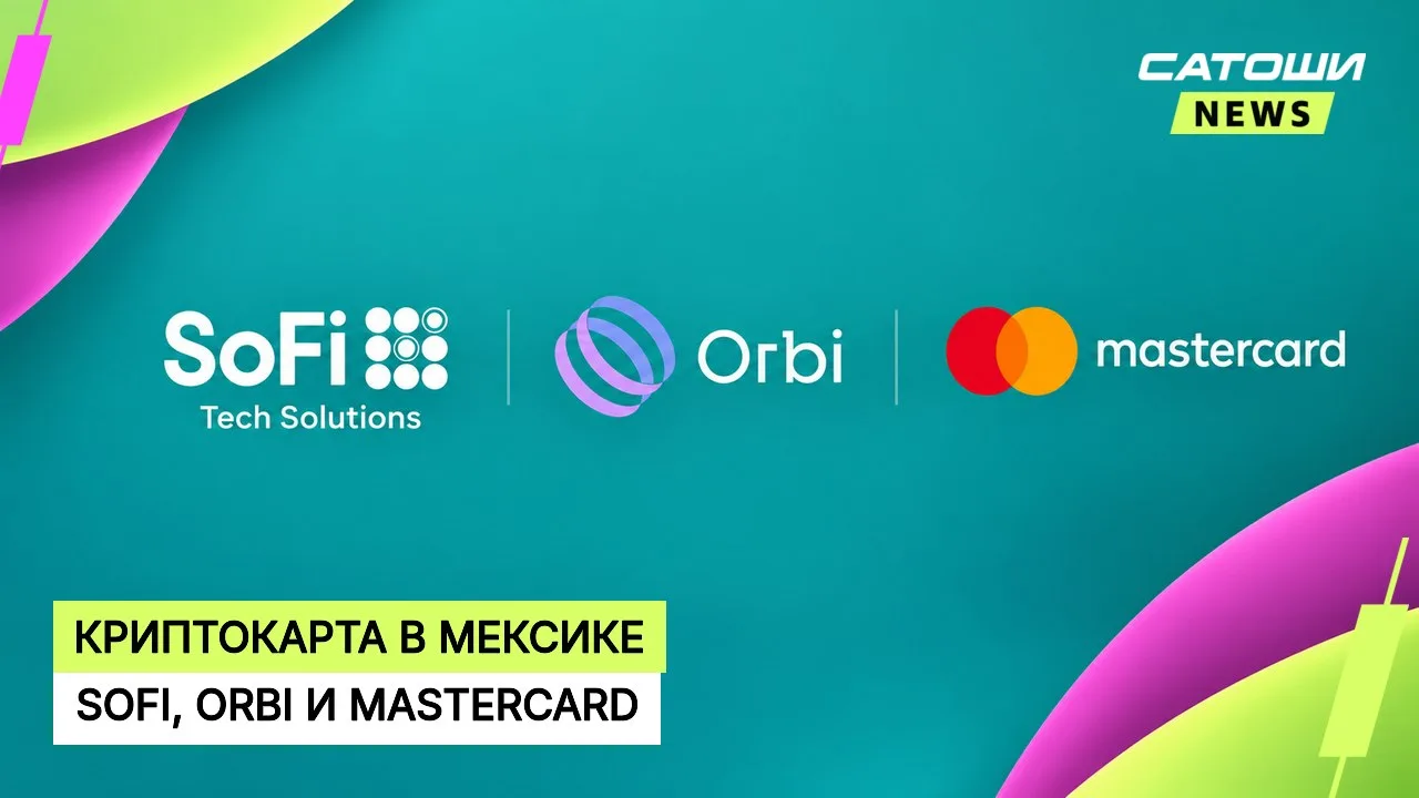 #мексика #криптокарты #mastercard