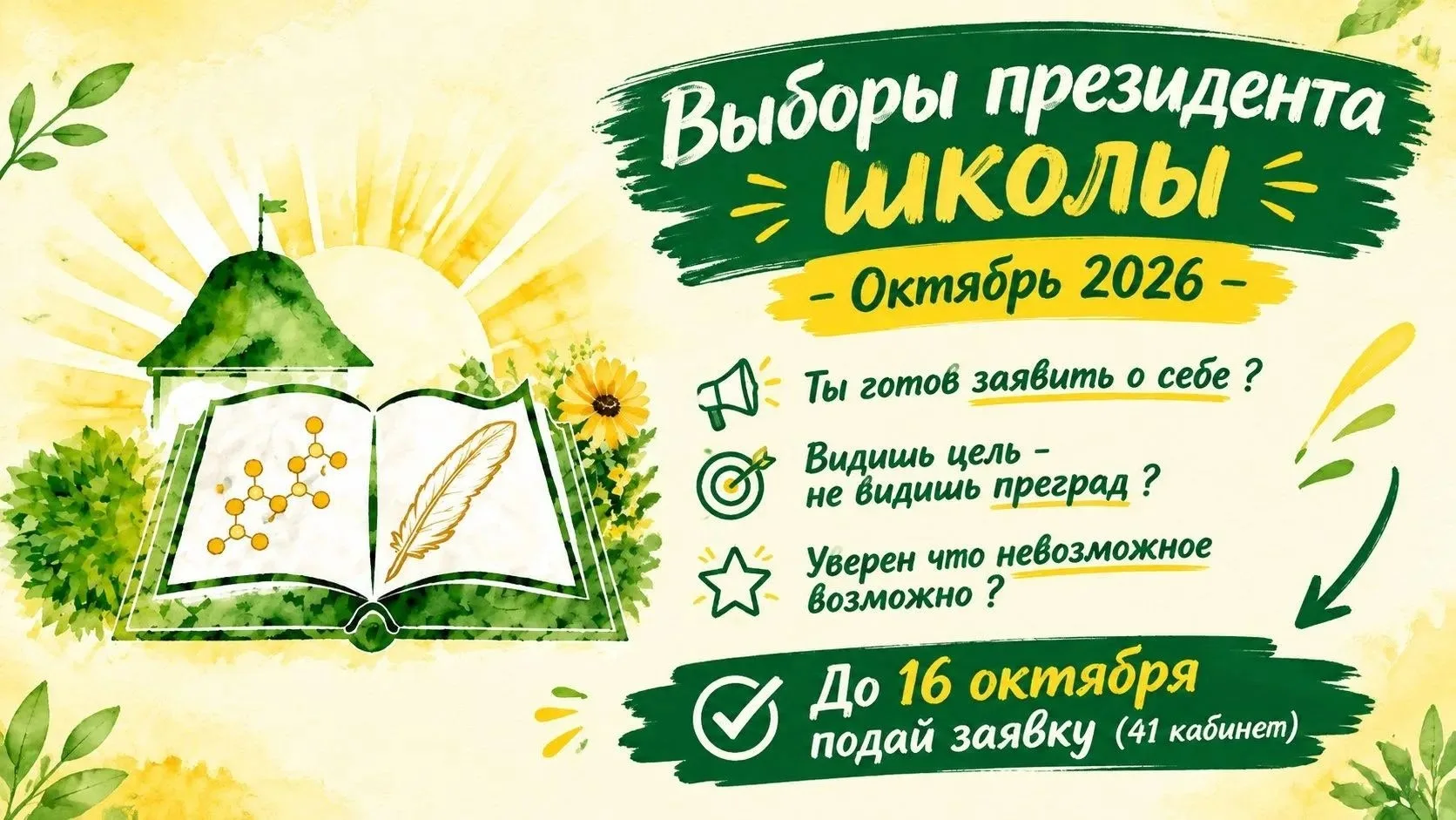 📣Выборы президента Яснополянского комплекса