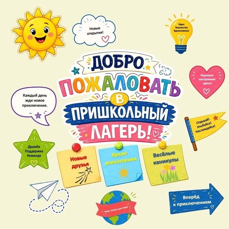 ВНИМАНИЕ! ВАЖНАЯ ИНФОРМАЦИЯ! ДЕТСКИЙ ЛАГЕРЬ НА БАЗЕ ШКОЛЫ!
