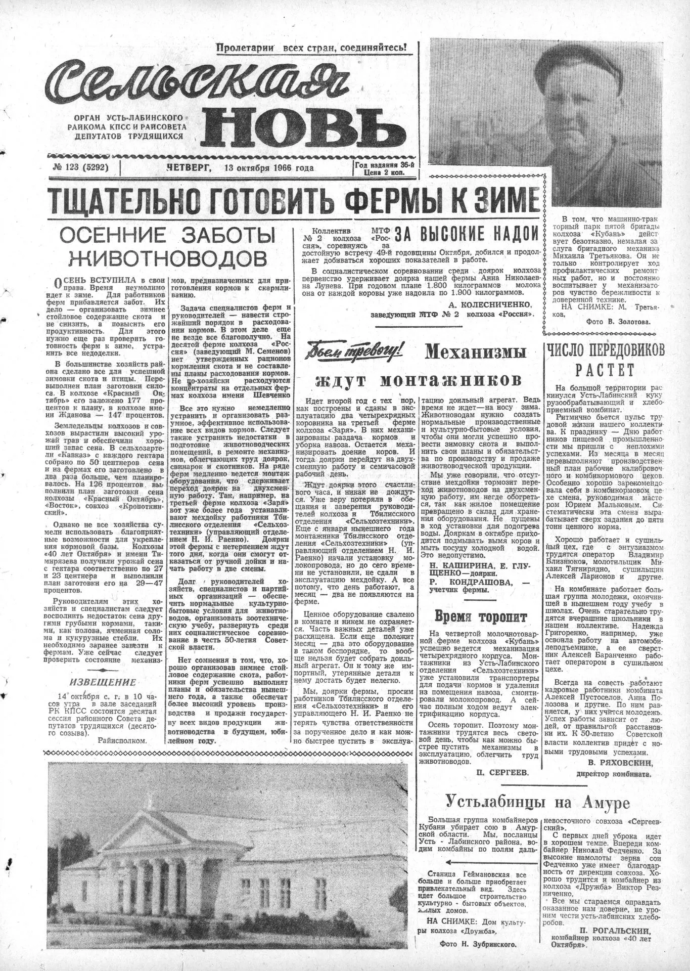 📆 Вперед в прошлое: этот день в истории района глазами "СН"