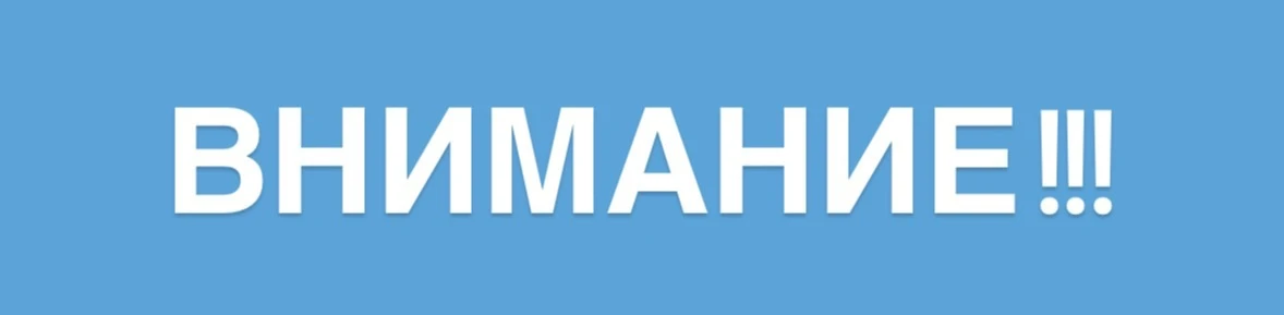 Ещё очень важно!