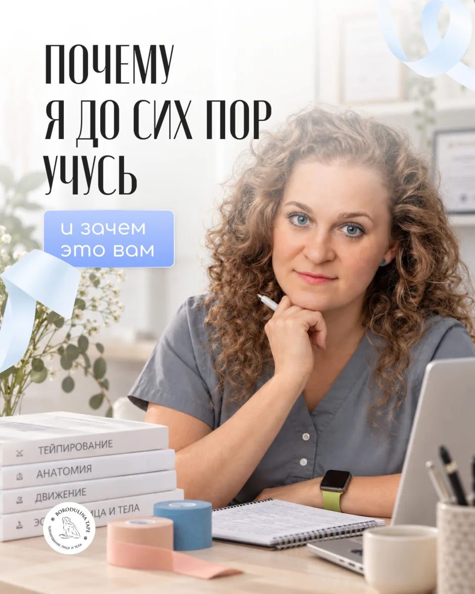 Можно было бы остановиться на том, что уже умею. Но я продолжаю учиться - и вот почему ...