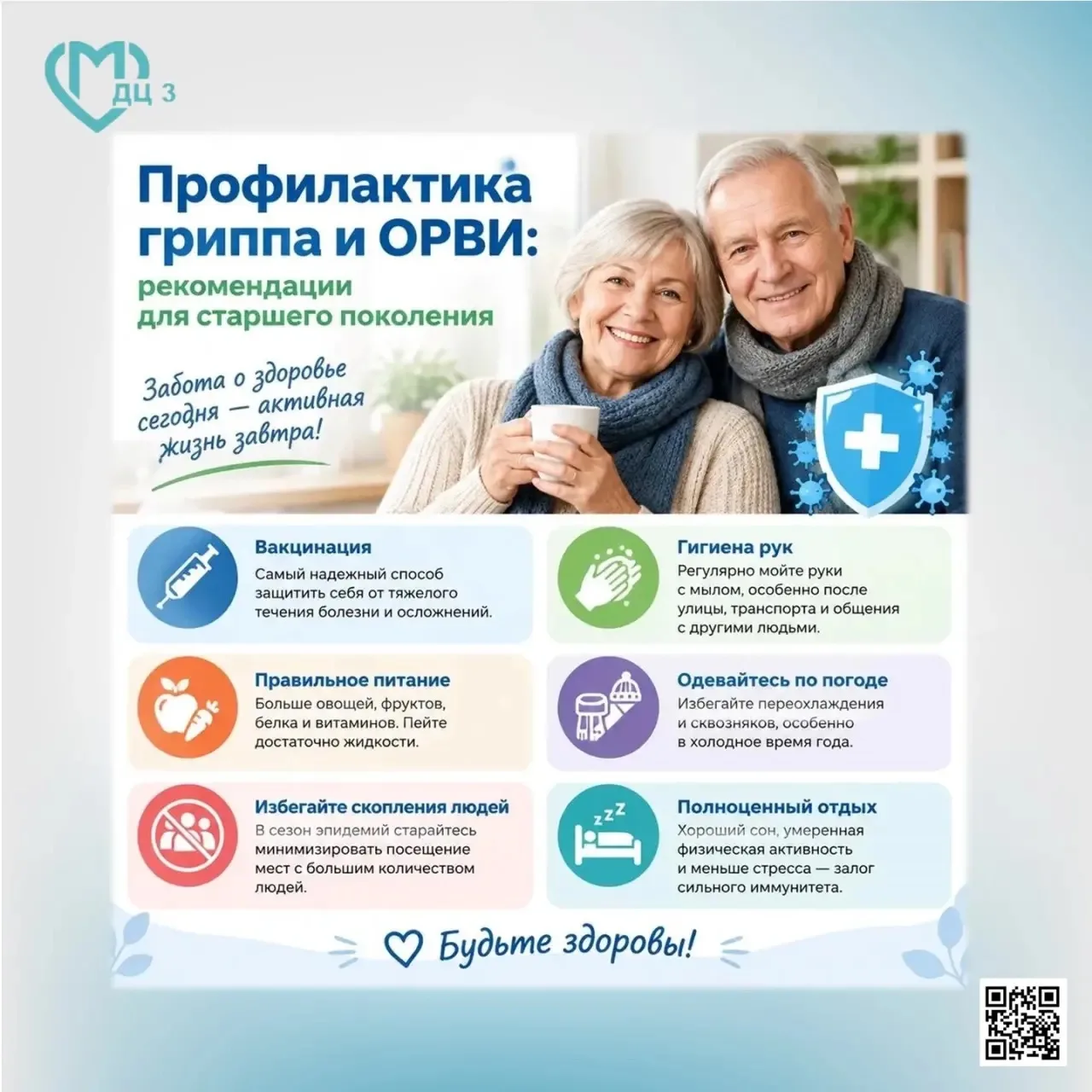 Профилактика гриппа и ОРВИ: рекомендации для старшего поколения
