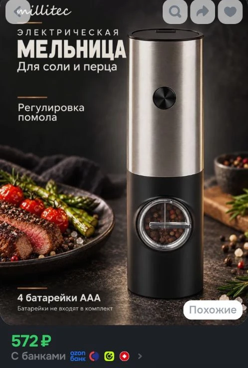 Мельница для специй электрическая, на батарейках