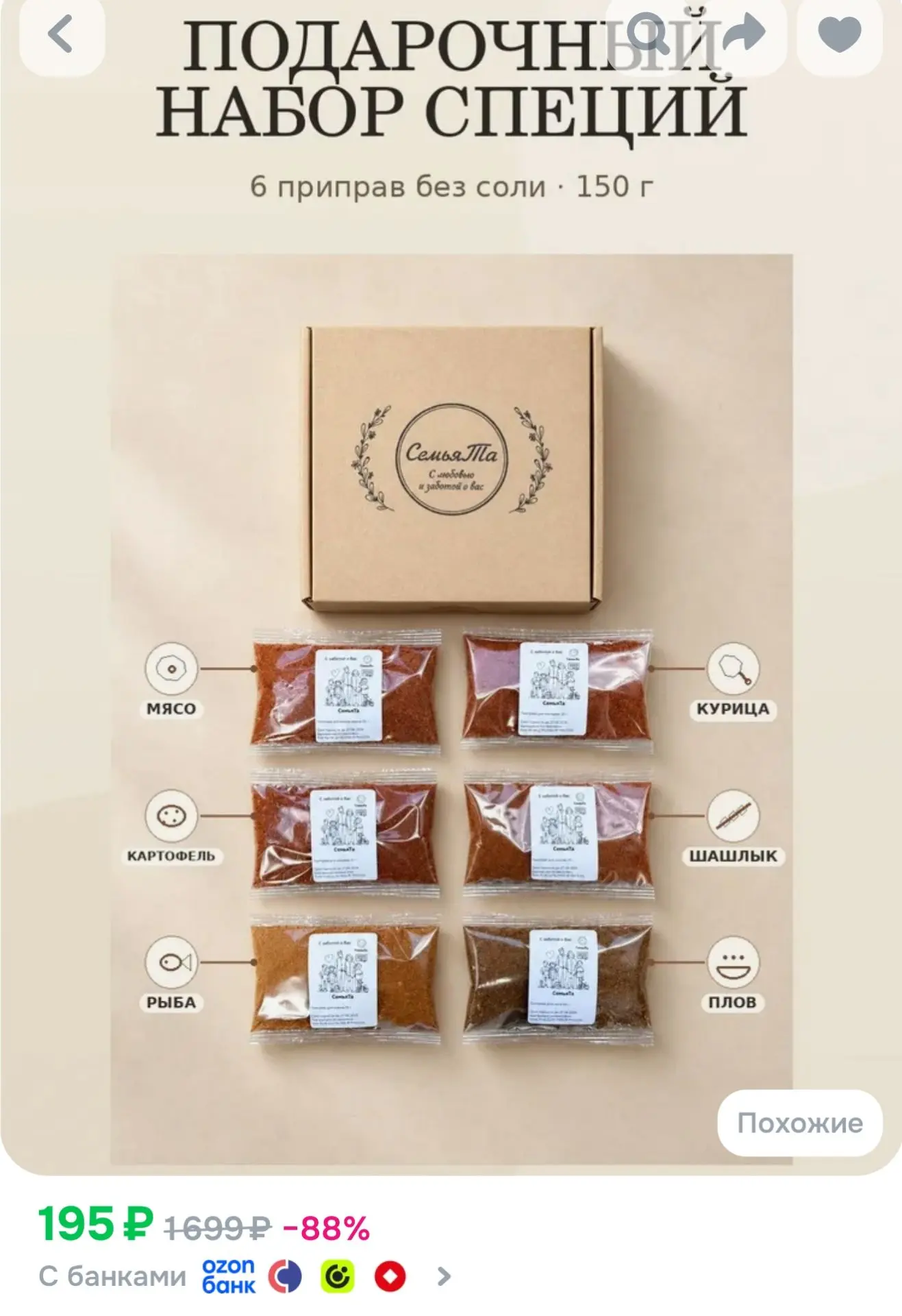 https://www.ozon.ru/product/podarochnyy-nabor-spetsiy-semyata-bez-soli-dlya-myasa-kurit...