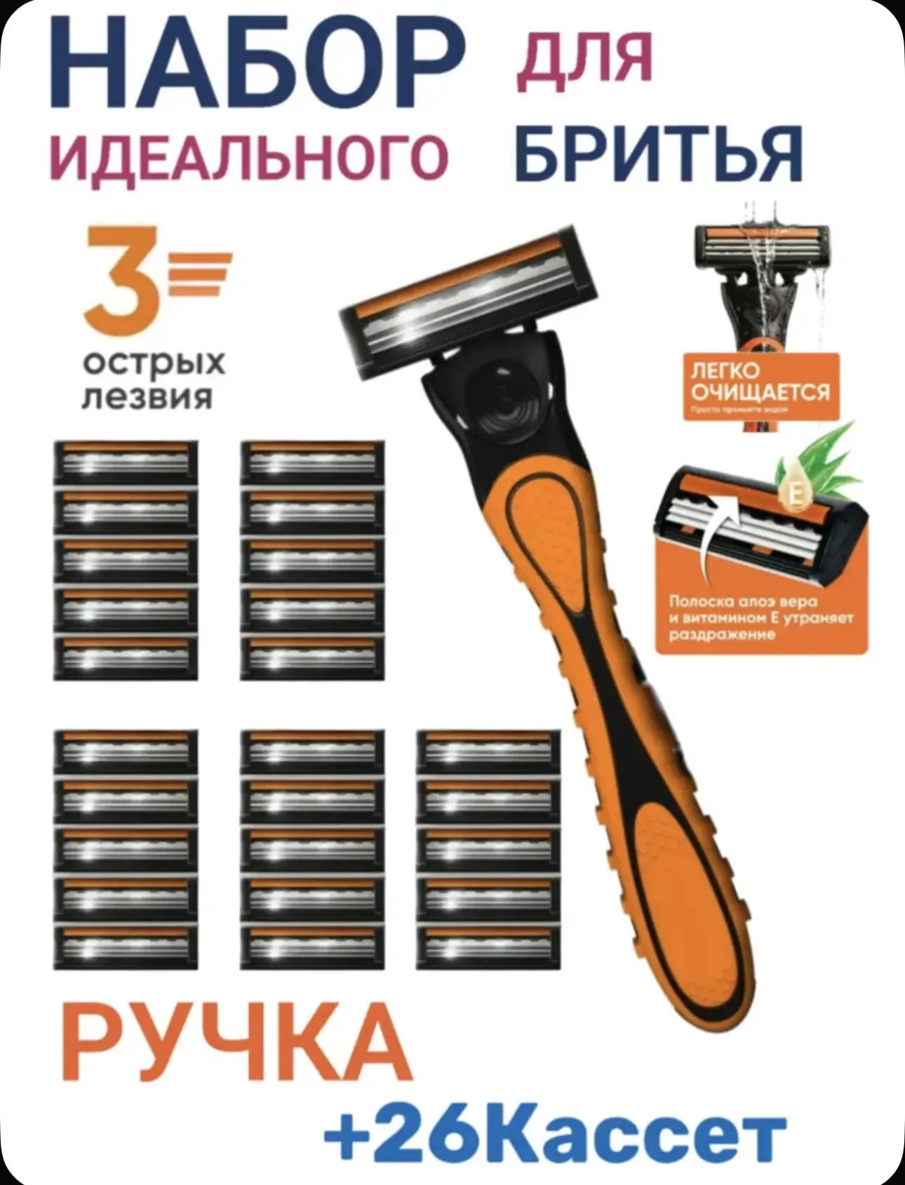 ❗️Raizen бритва + 26 кассет