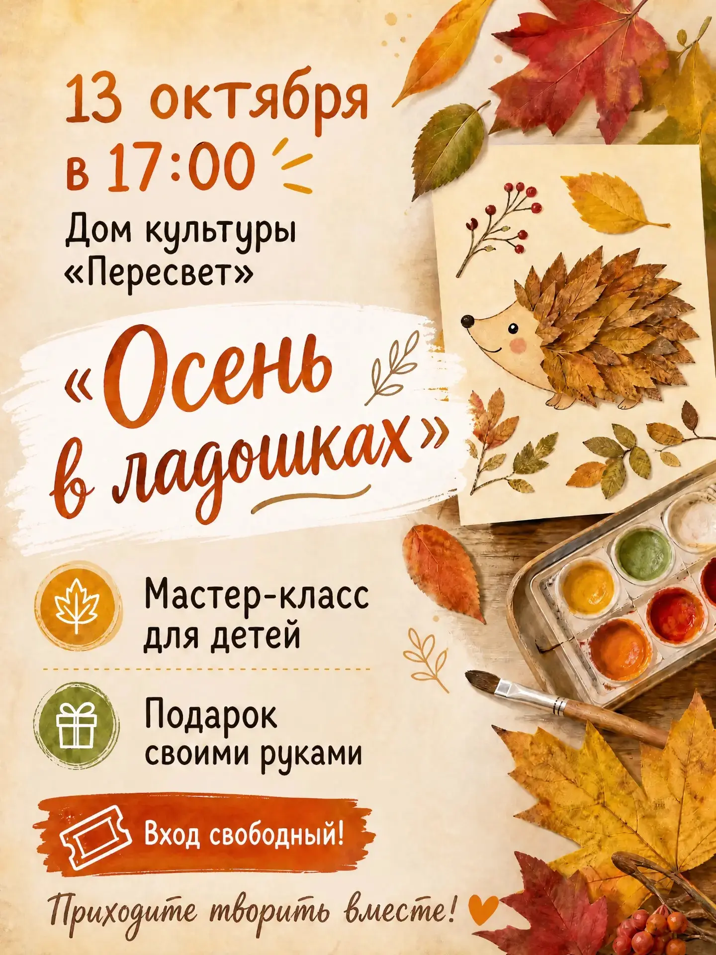 🍁 Для всех, кто приносит с прогулки красивые листья