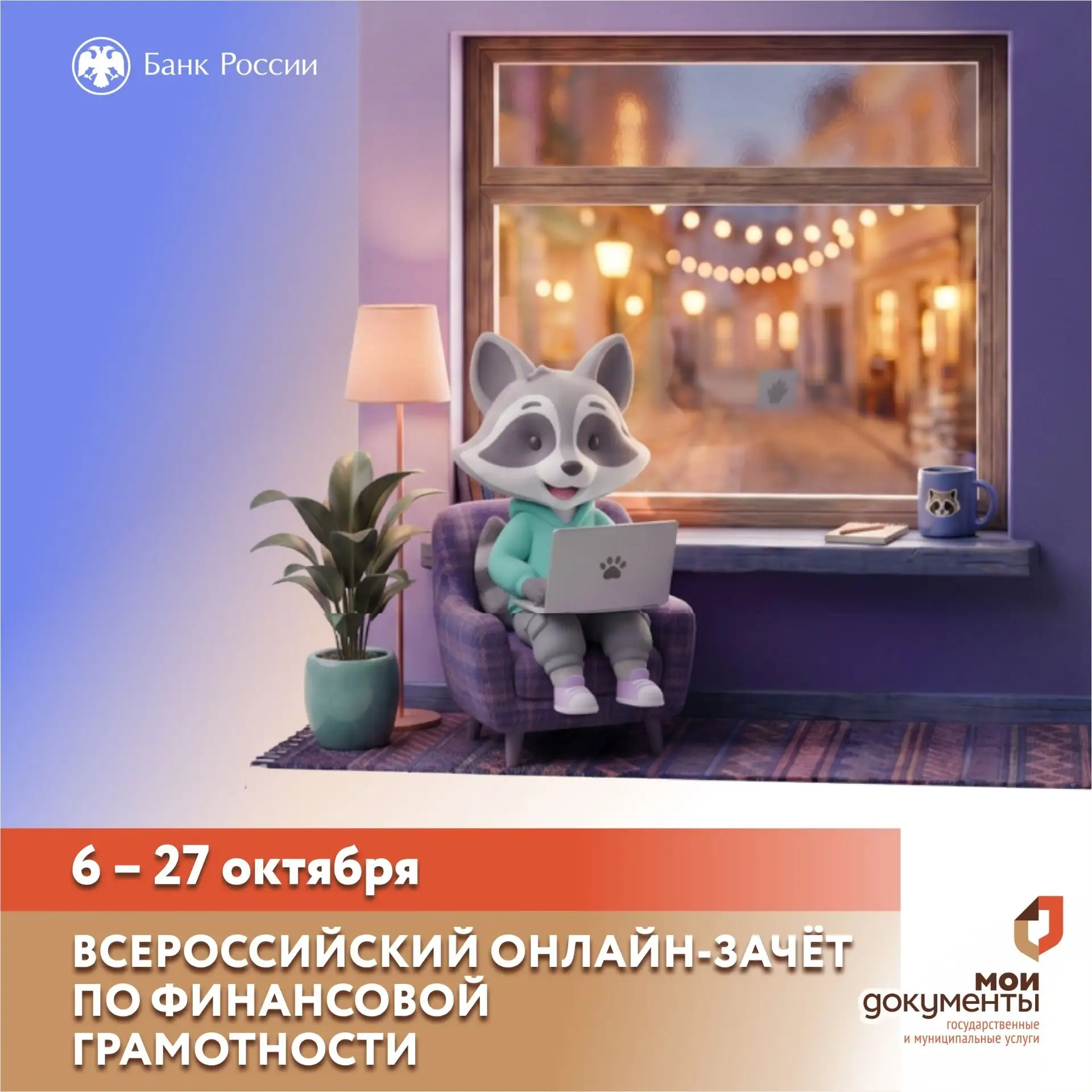 Как оптимизировать семейный бюджет? Подскажут эксперты Банка России!