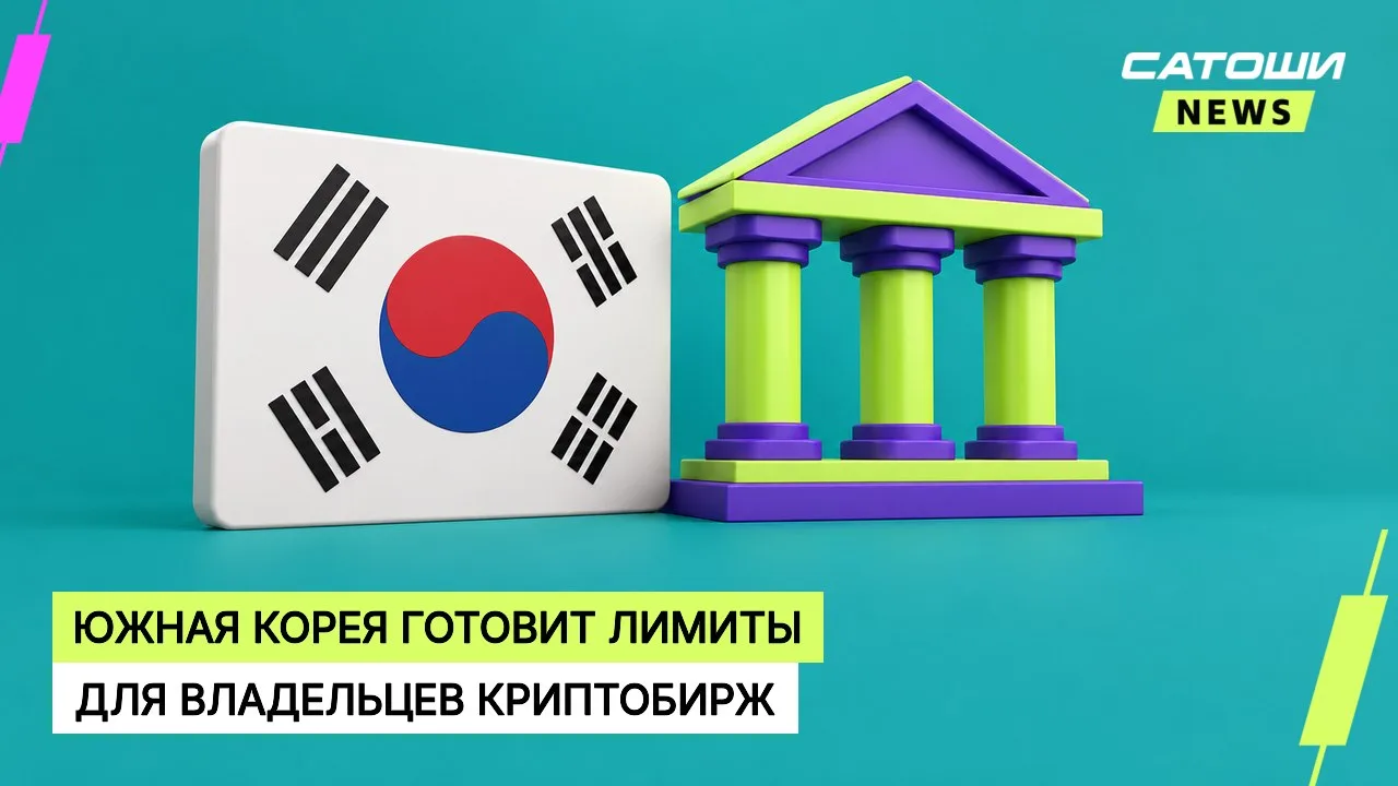 #корея #биржи #регулирование